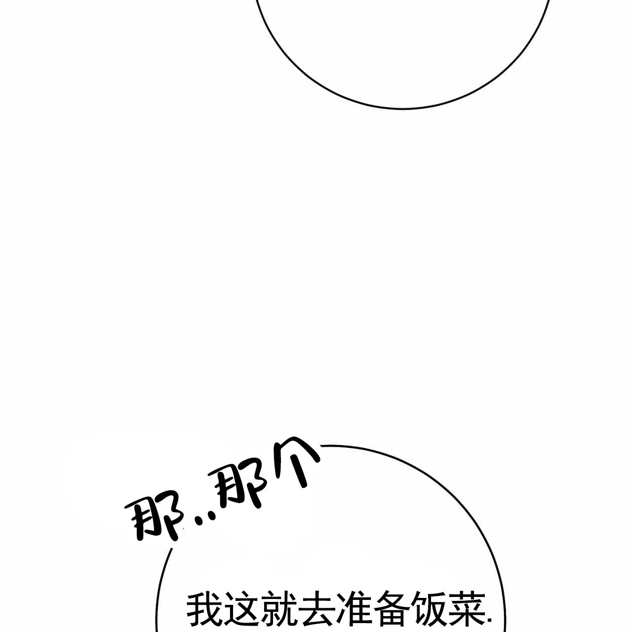 《舌中红玉》第15话 第8页
