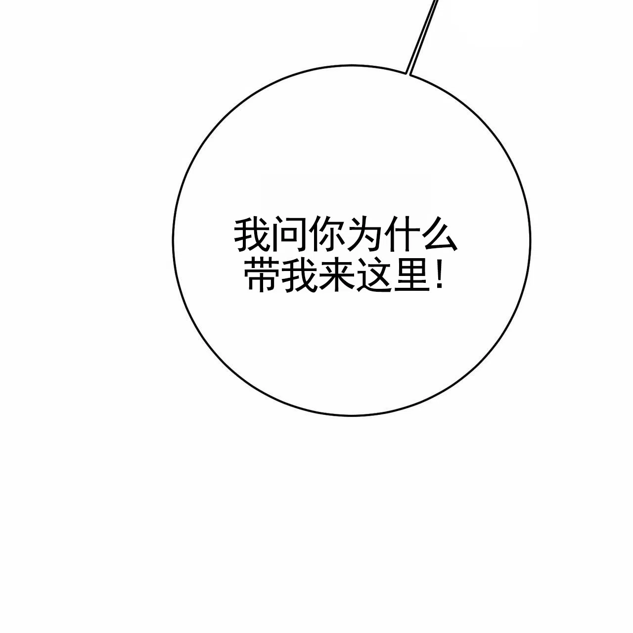 《舌中红玉》第15话 第19页