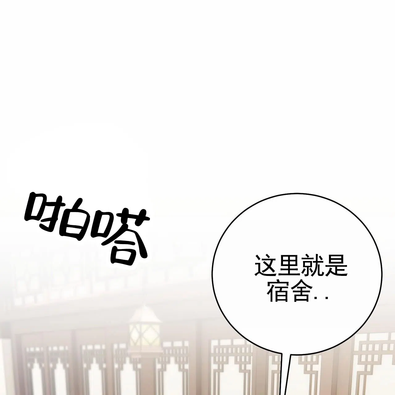 《舌中红玉》第15话 第23页