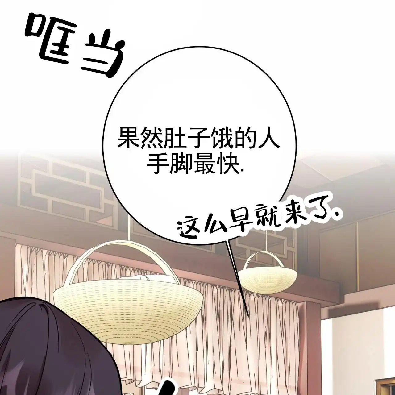 《舌中红玉》第15话 第53页