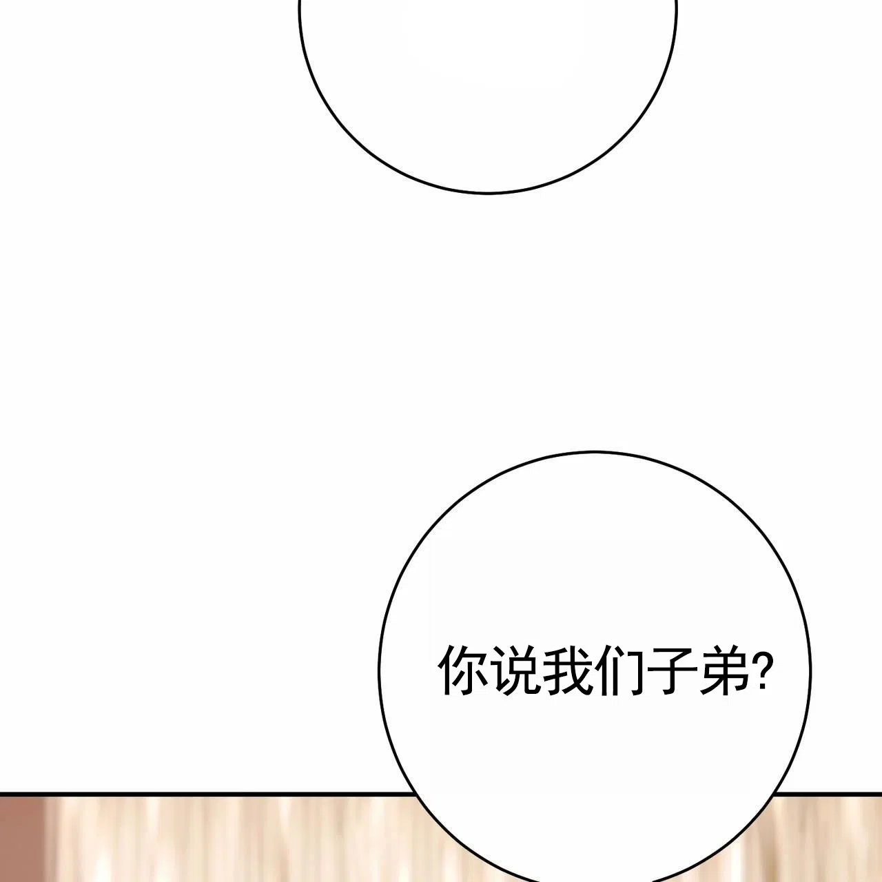 《舌中红玉》第15话 第50页
