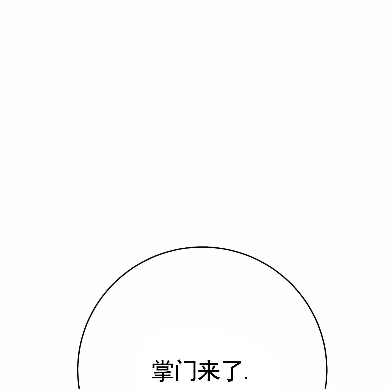 《舌中红玉》第16话 第24页