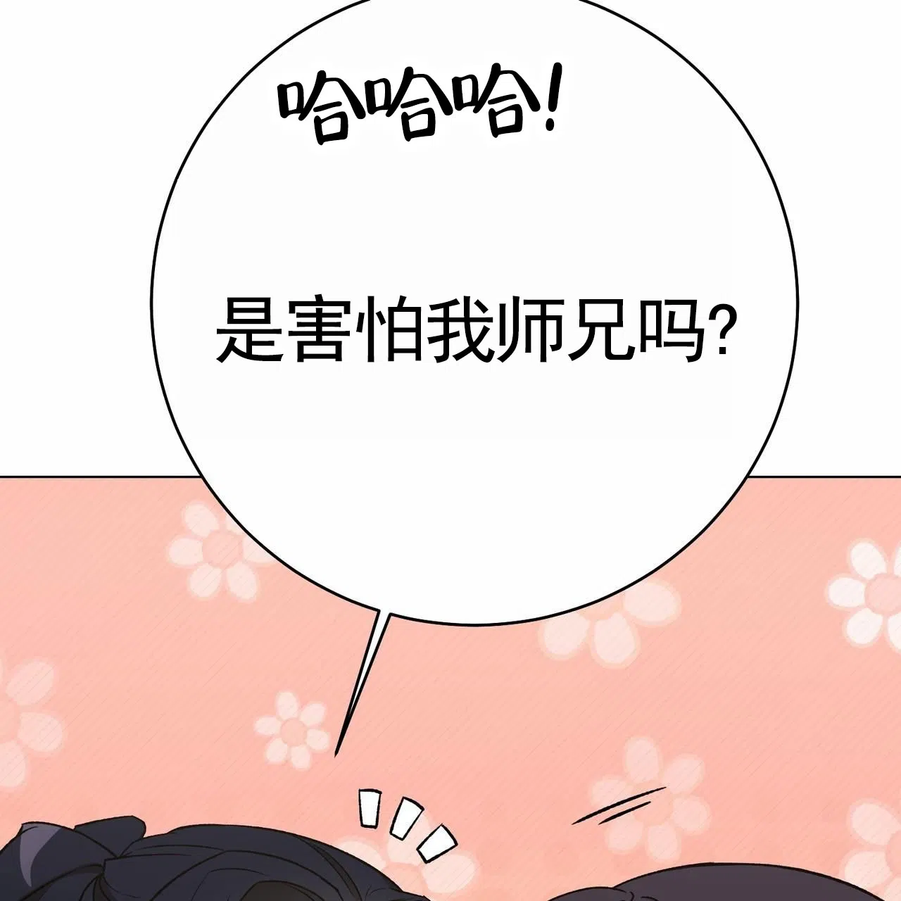 《舌中红玉》第16话 第57页