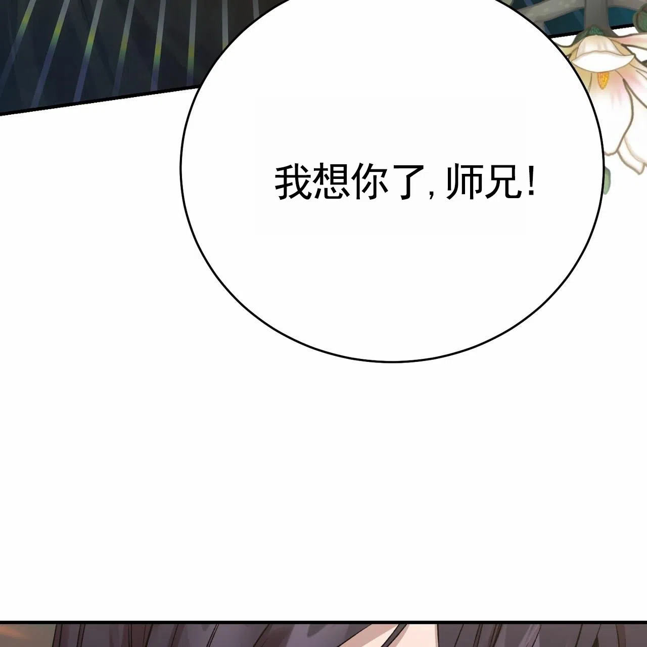 《舌中红玉》第16话 第45页