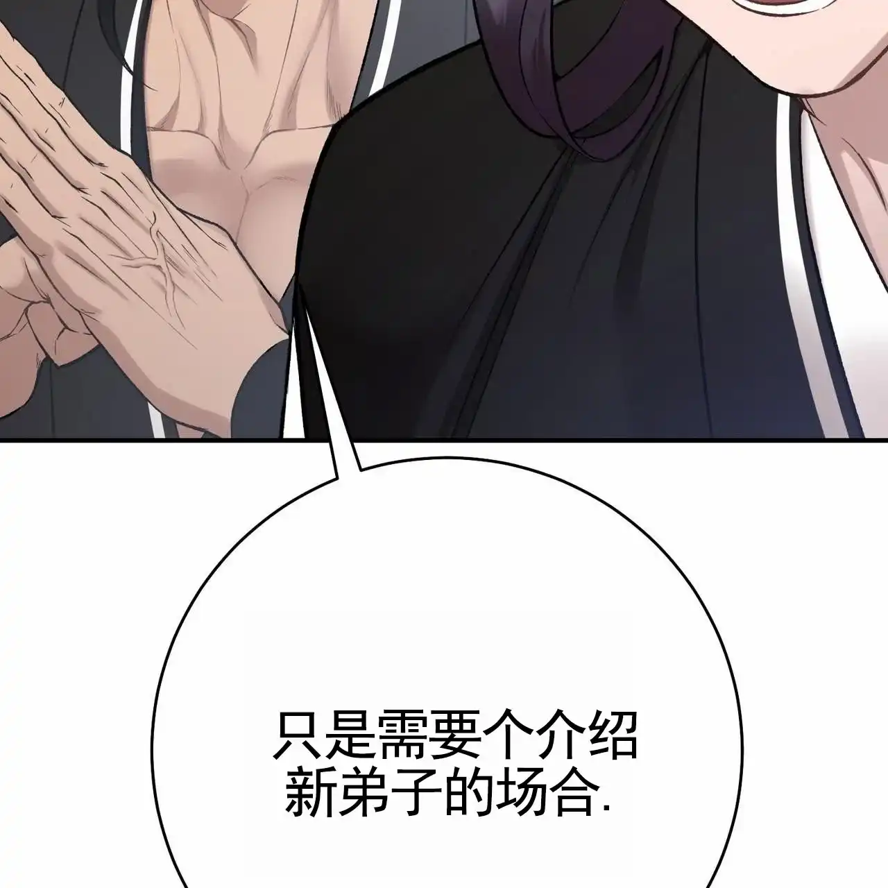 《舌中红玉》第16话 第34页