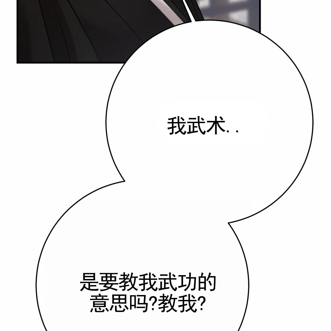 《舌中红玉》第16话 第3页