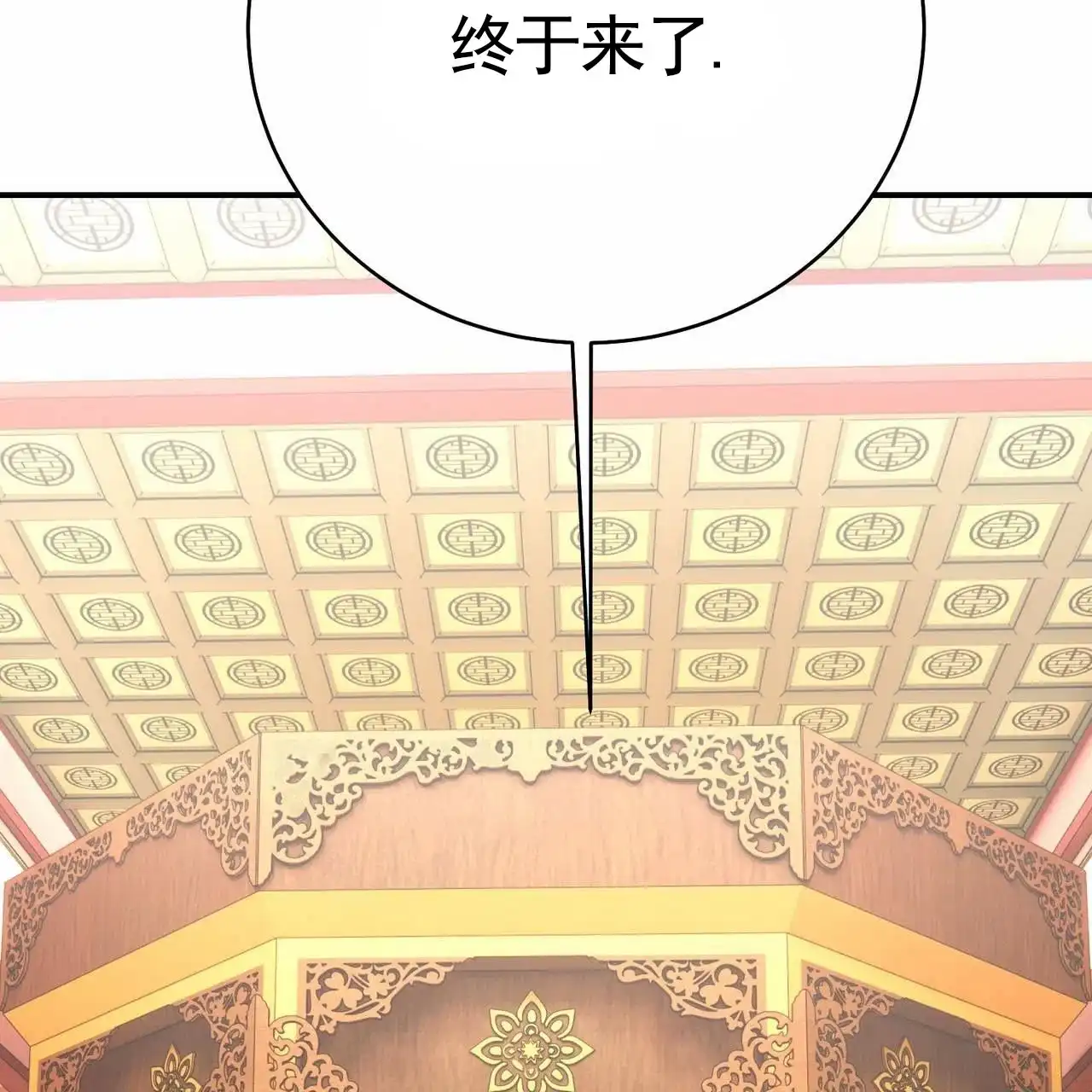 《舌中红玉》第17话 第43页