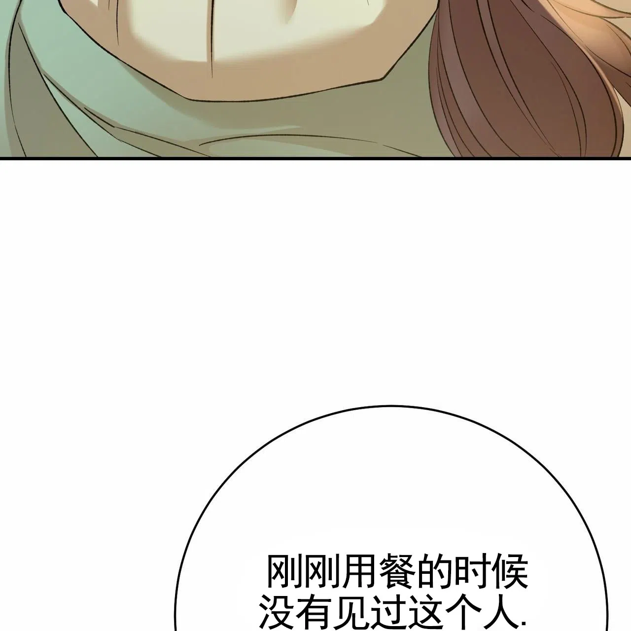 《舌中红玉》第17话 第50页