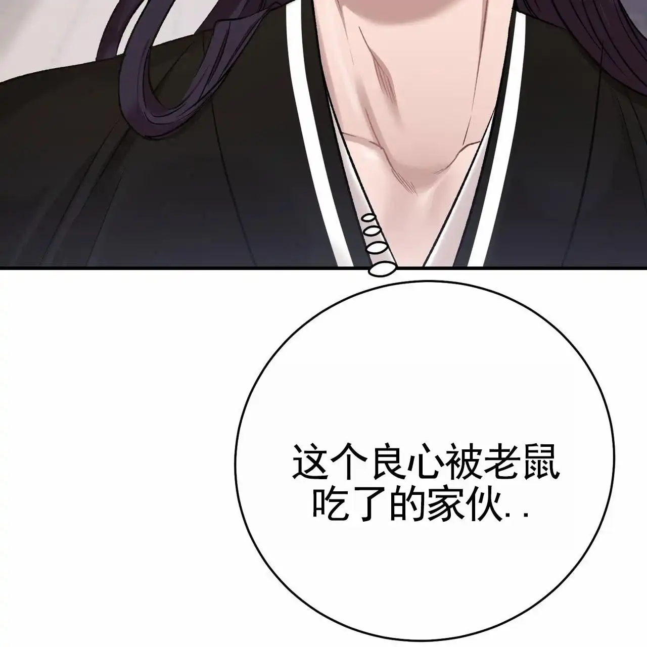 《舌中红玉》第17话 第33页