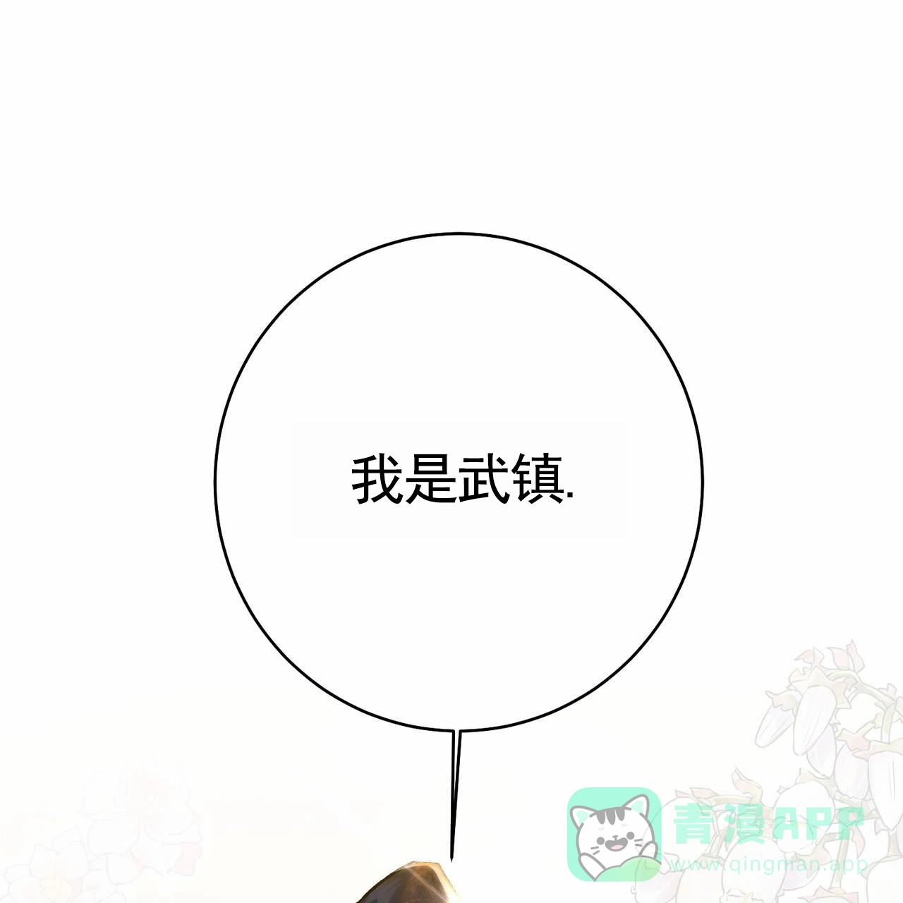 《舌中红玉》第17话 第1页