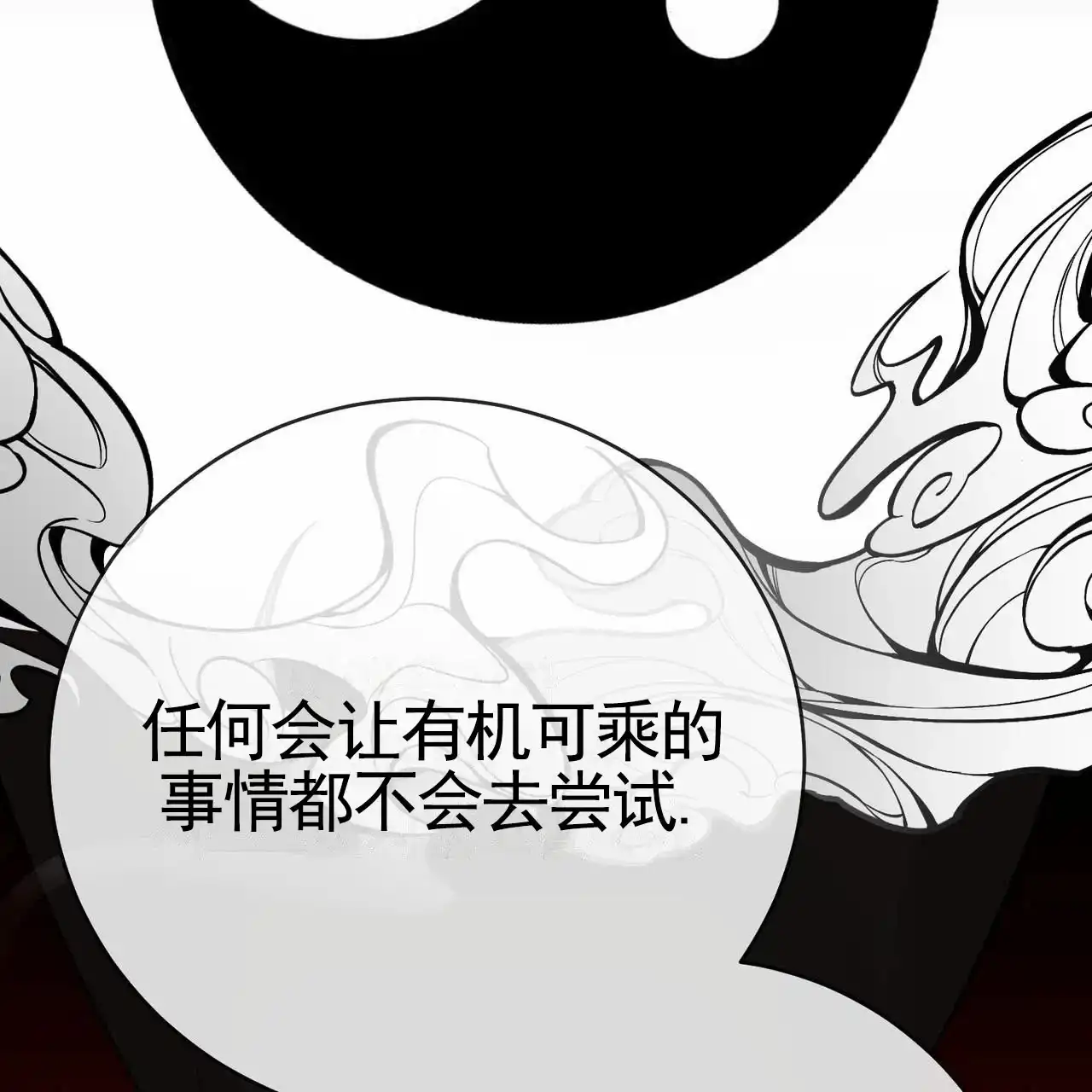 《舌中红玉》第18话 第40页