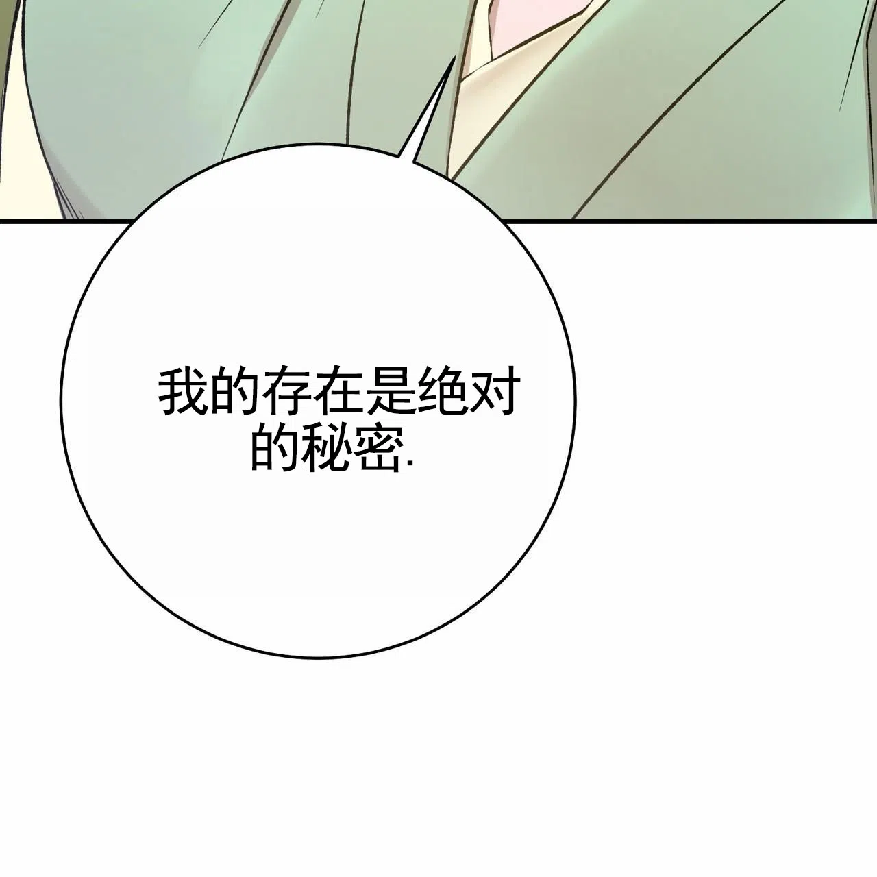 《舌中红玉》第18话 第52页