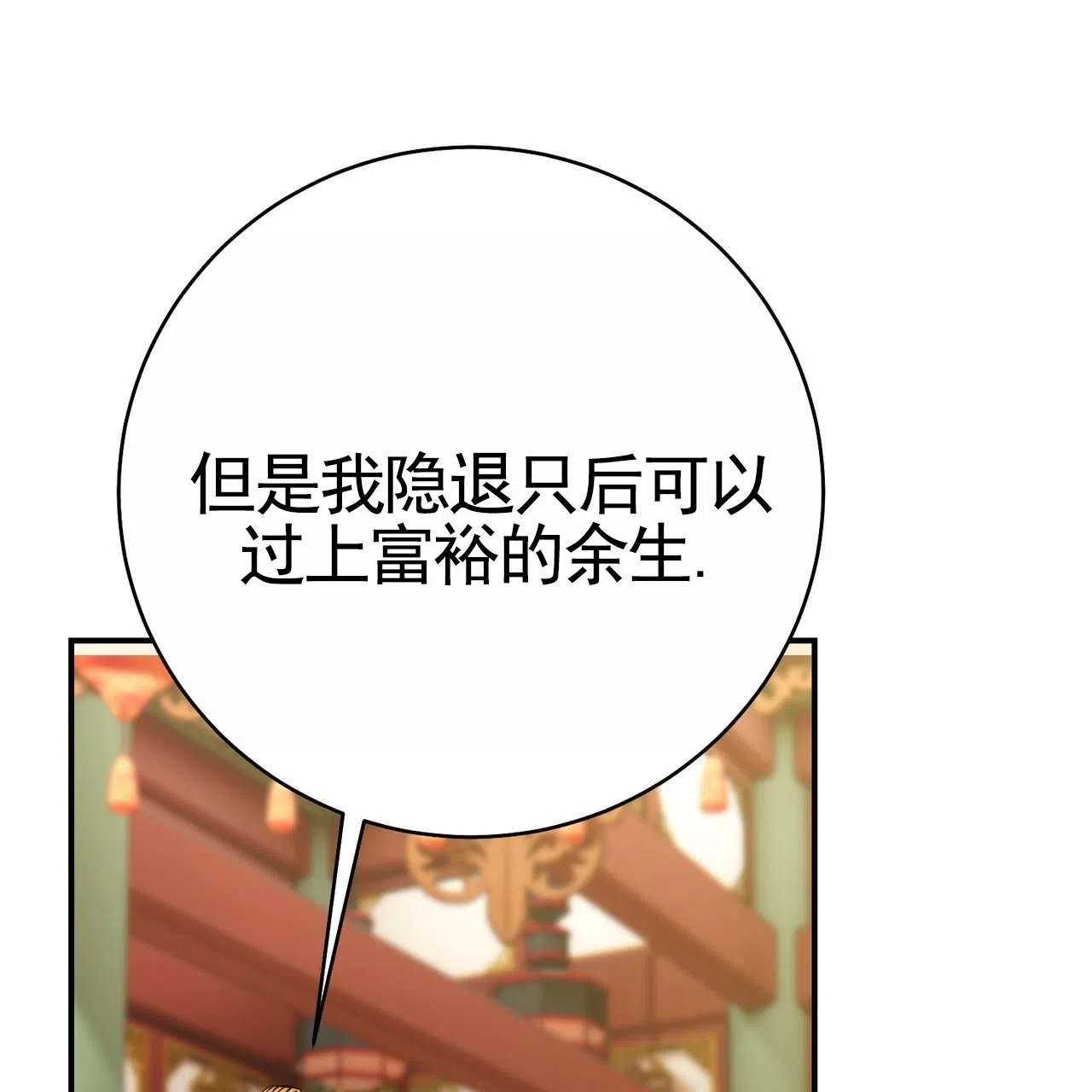 《舌中红玉》第18话 第53页