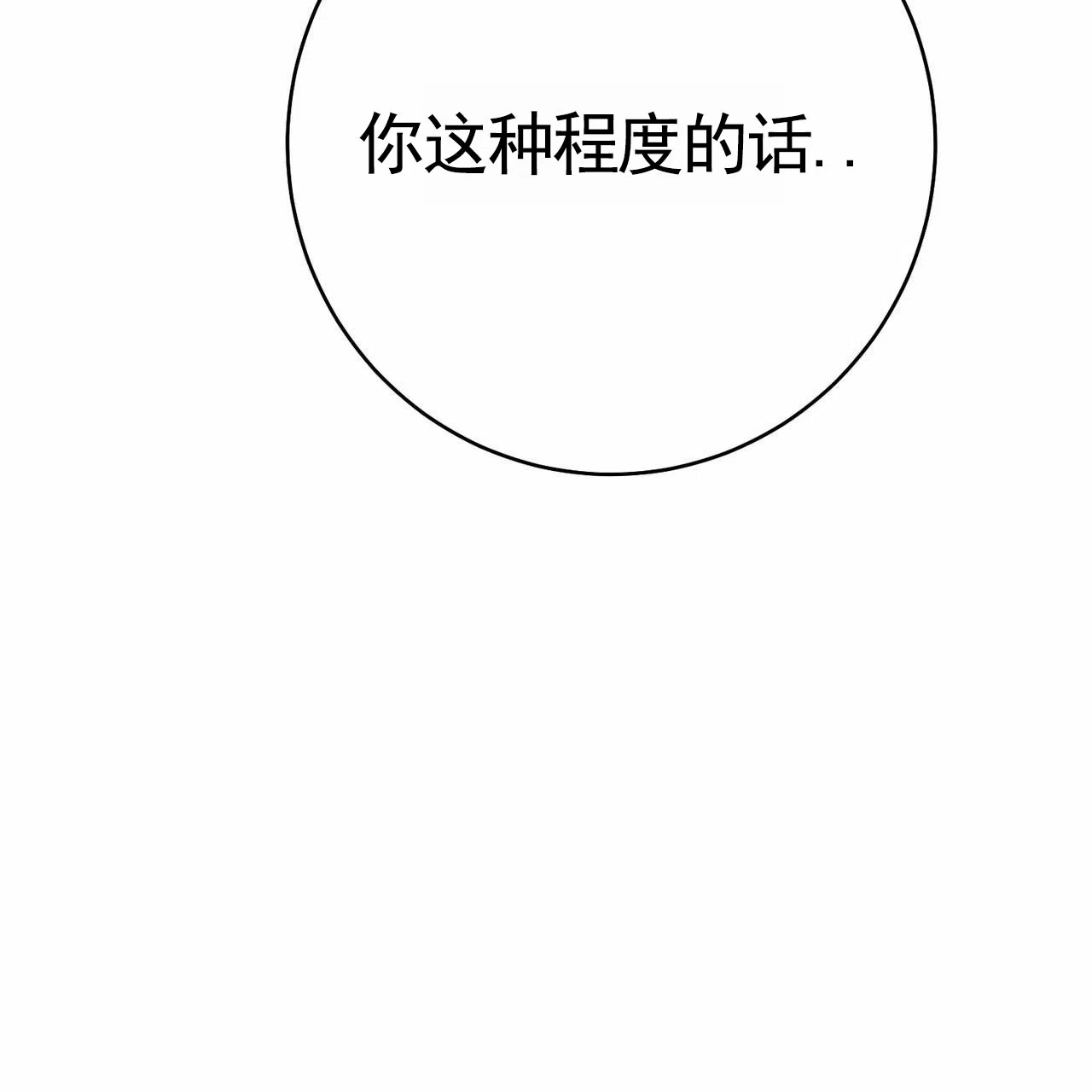 《舌中红玉》第18话 第10页