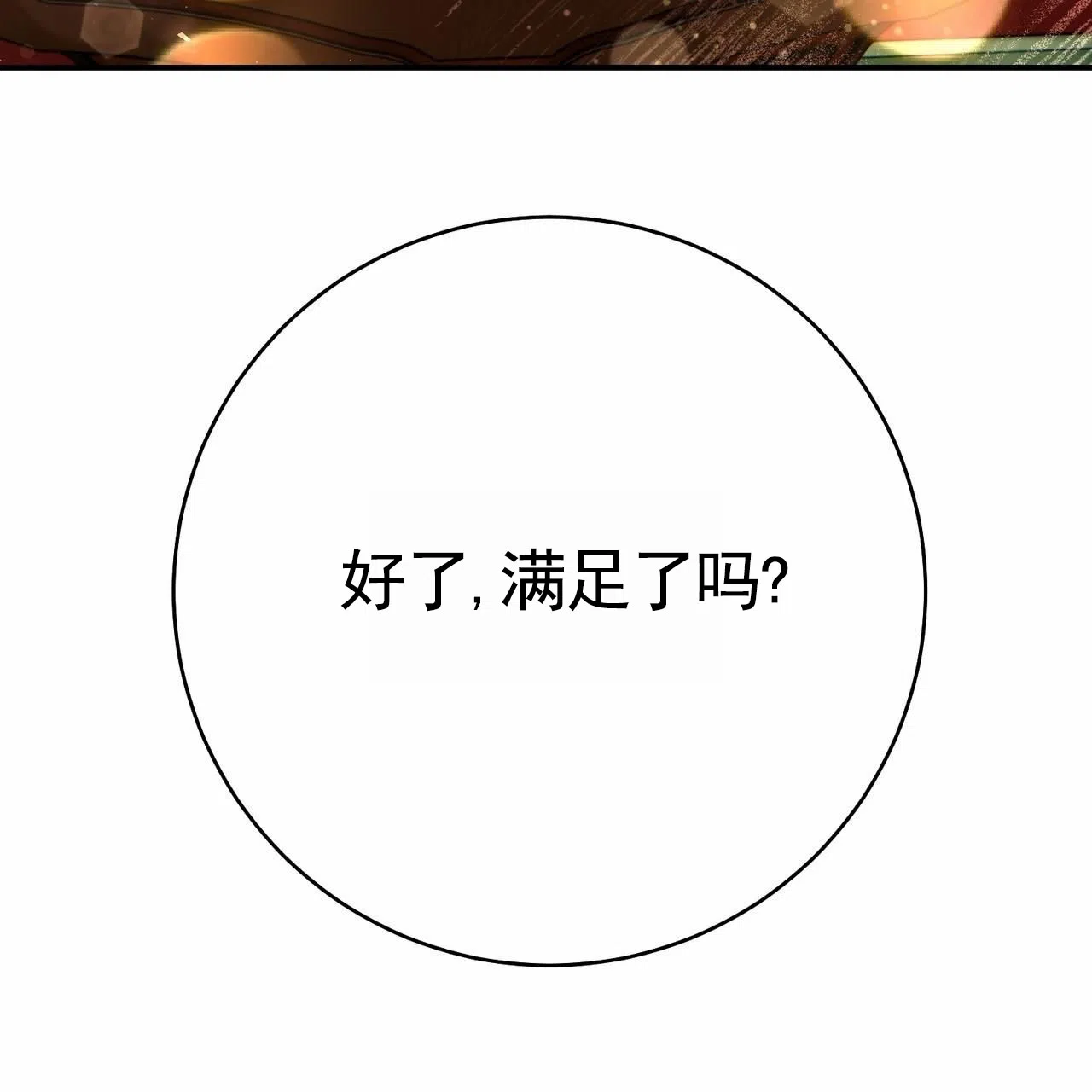 《舌中红玉》第18话 第17页
