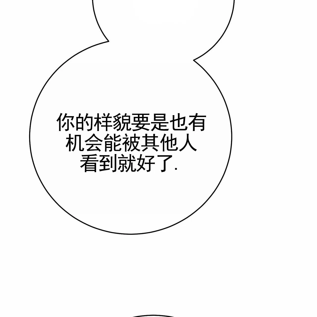 《舌中红玉》第18话 第20页