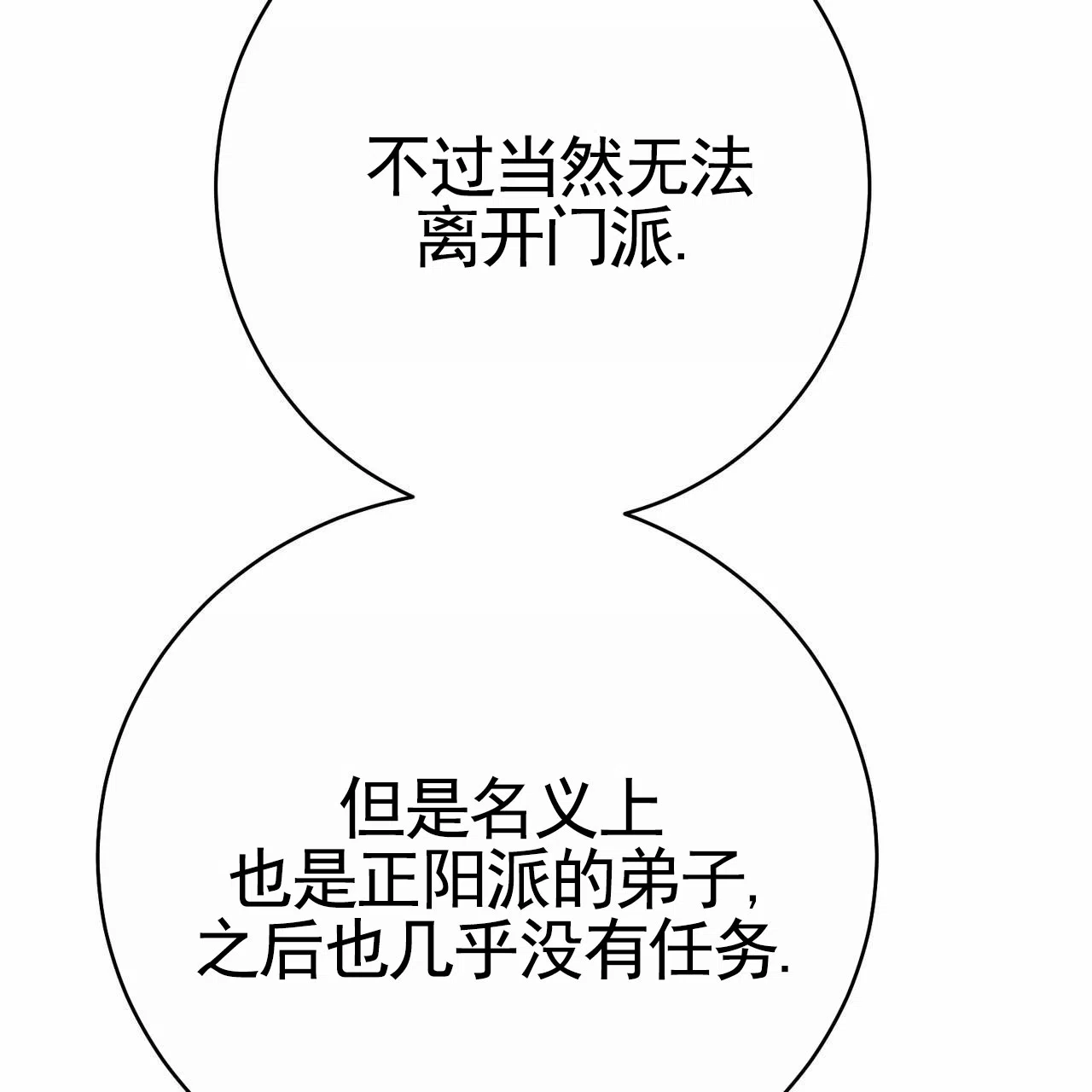 《舌中红玉》第18话 第55页