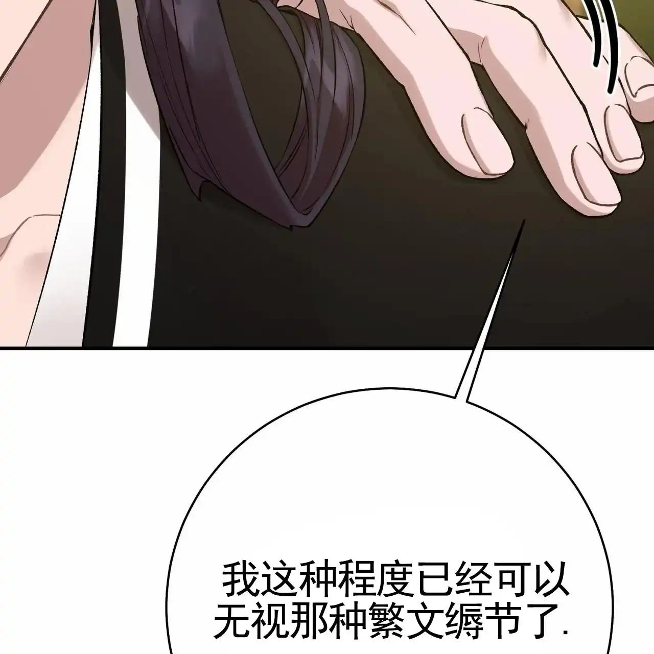 《舌中红玉》第18话 第22页
