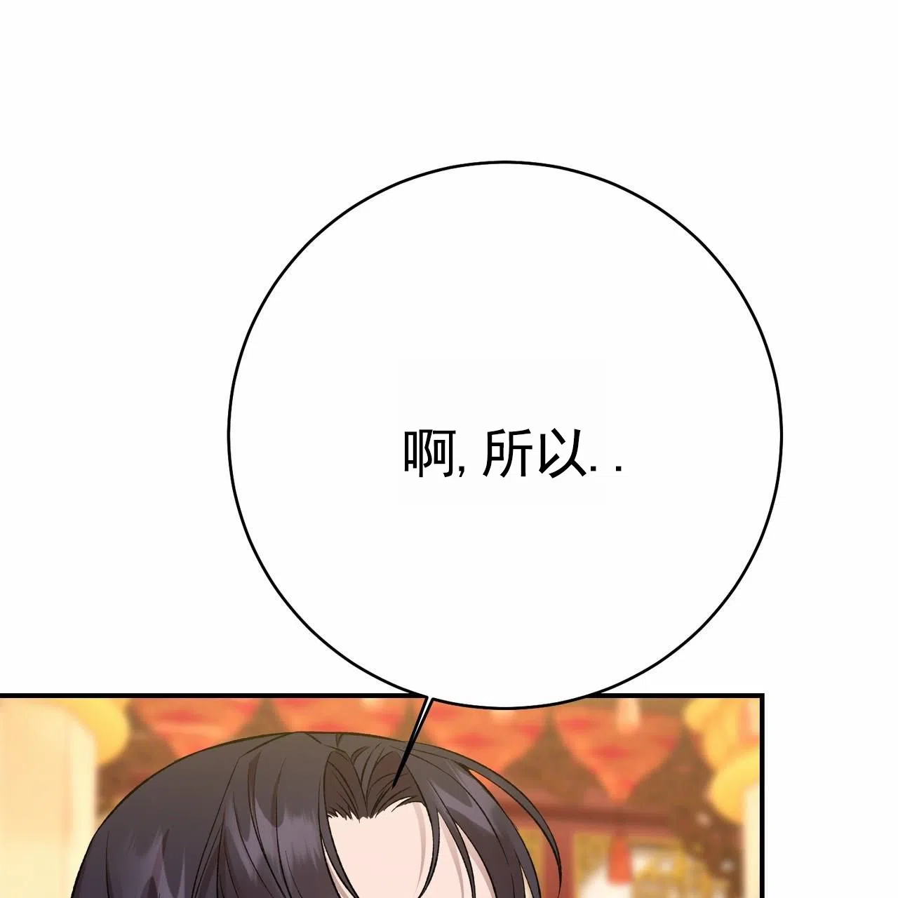 《舌中红玉》第18话 第44页