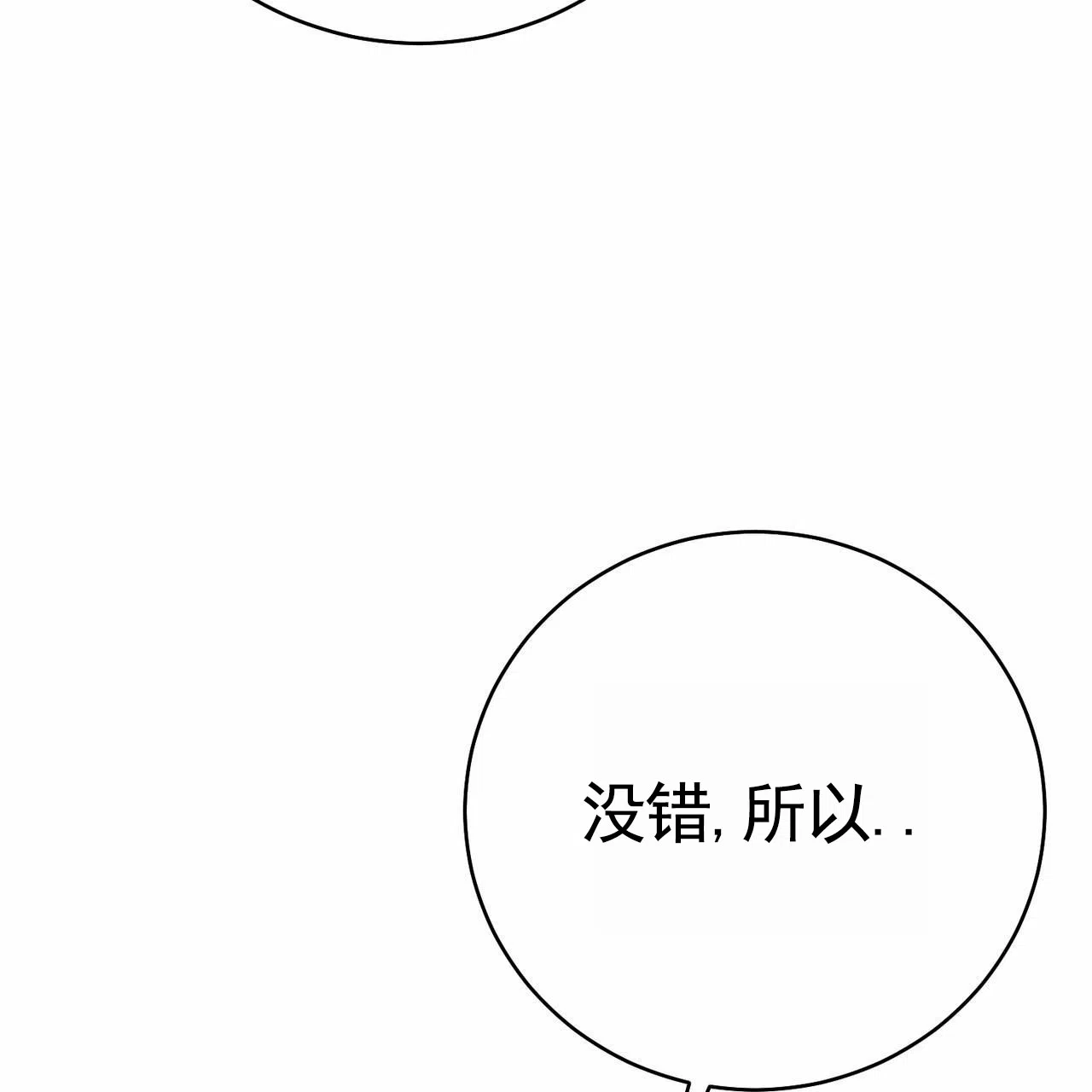 《舌中红玉》第18话 第50页