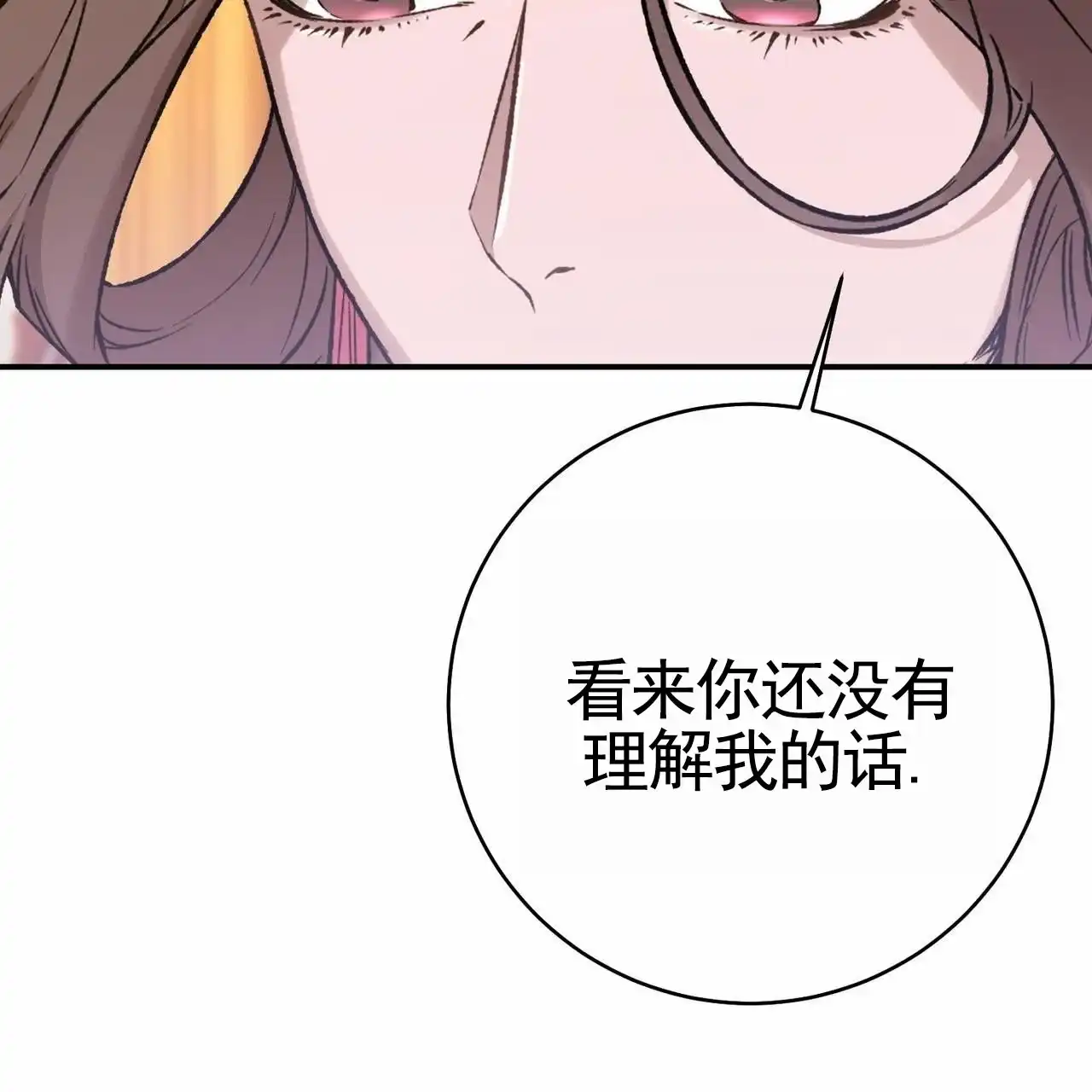 《舌中红玉》第18话 第60页