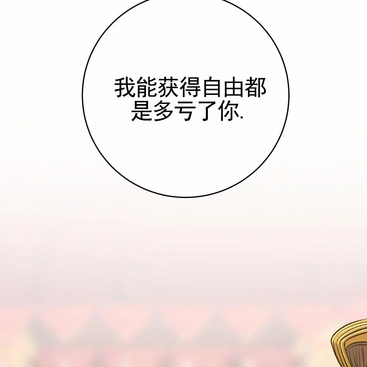 《舌中红玉》第18话 第63页
