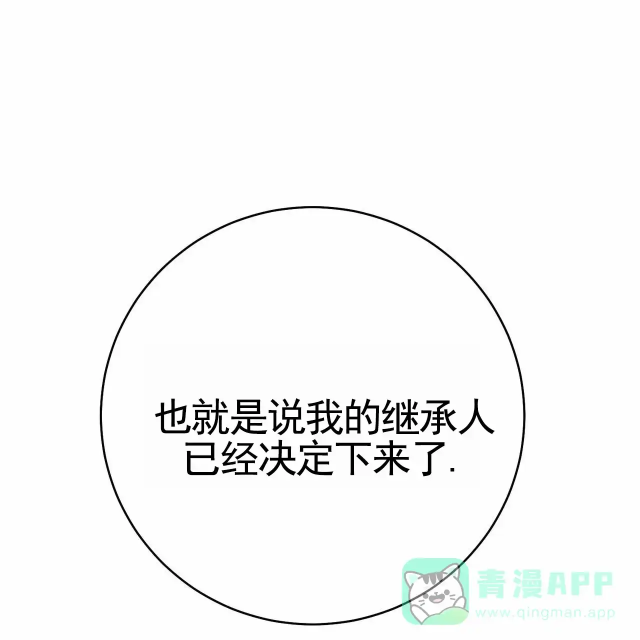 《舌中红玉》第18话 第66页