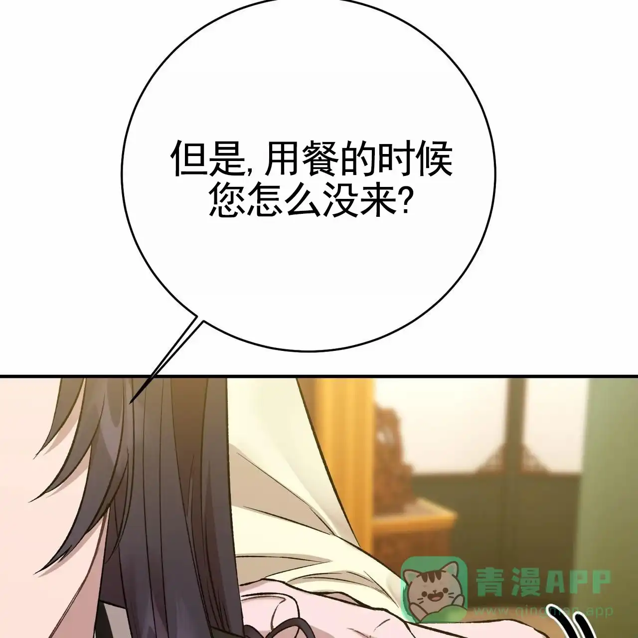 《舌中红玉》第18话 第21页