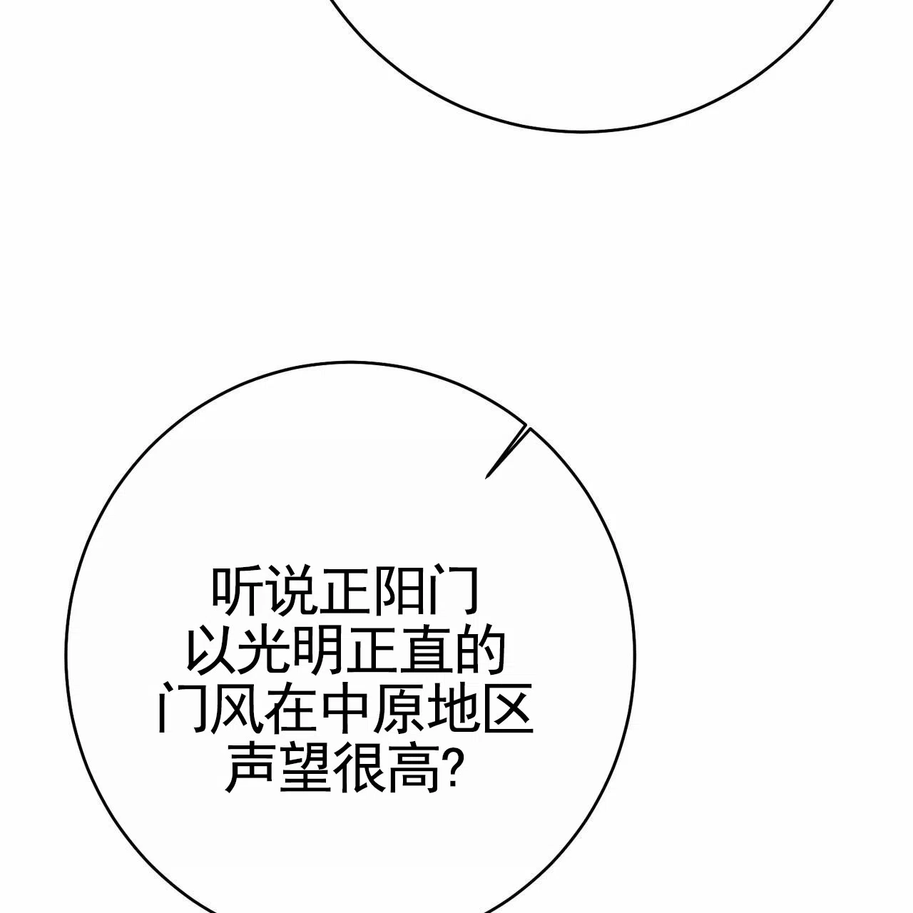 《舌中红玉》第18话 第49页