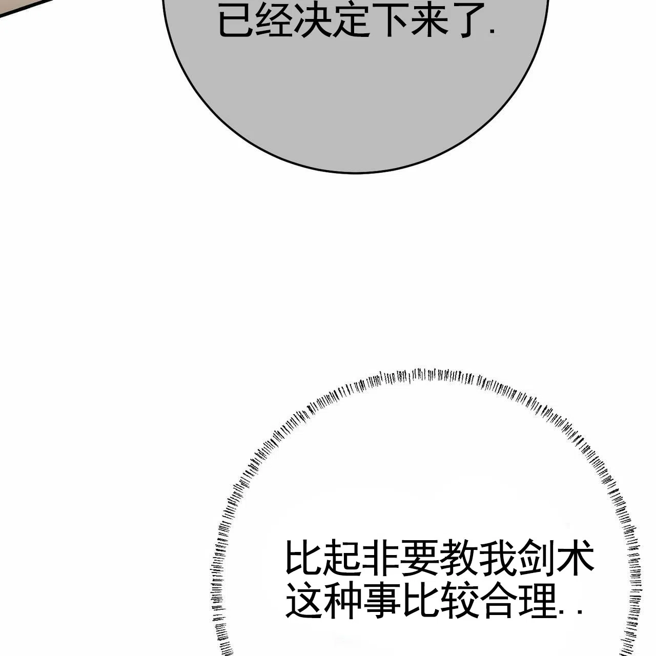 《舌中红玉》第19话 第12页