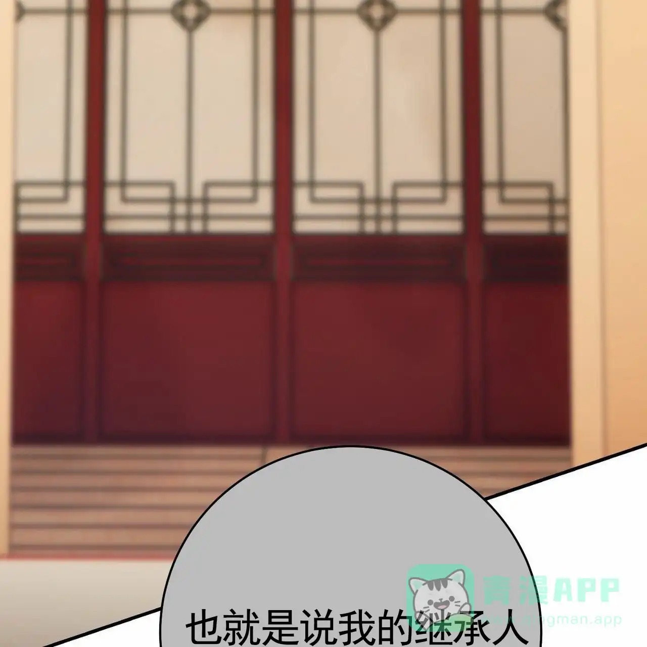 《舌中红玉》第19话 第11页