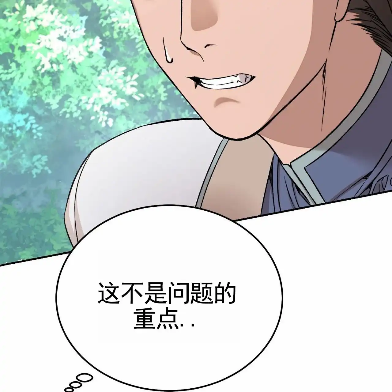 《舌中红玉》第2话 第20页