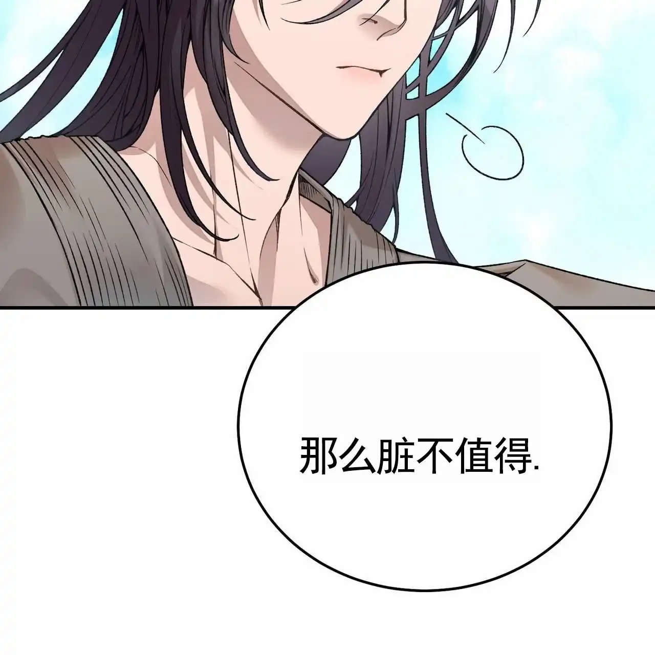 《舌中红玉》第2话 第38页