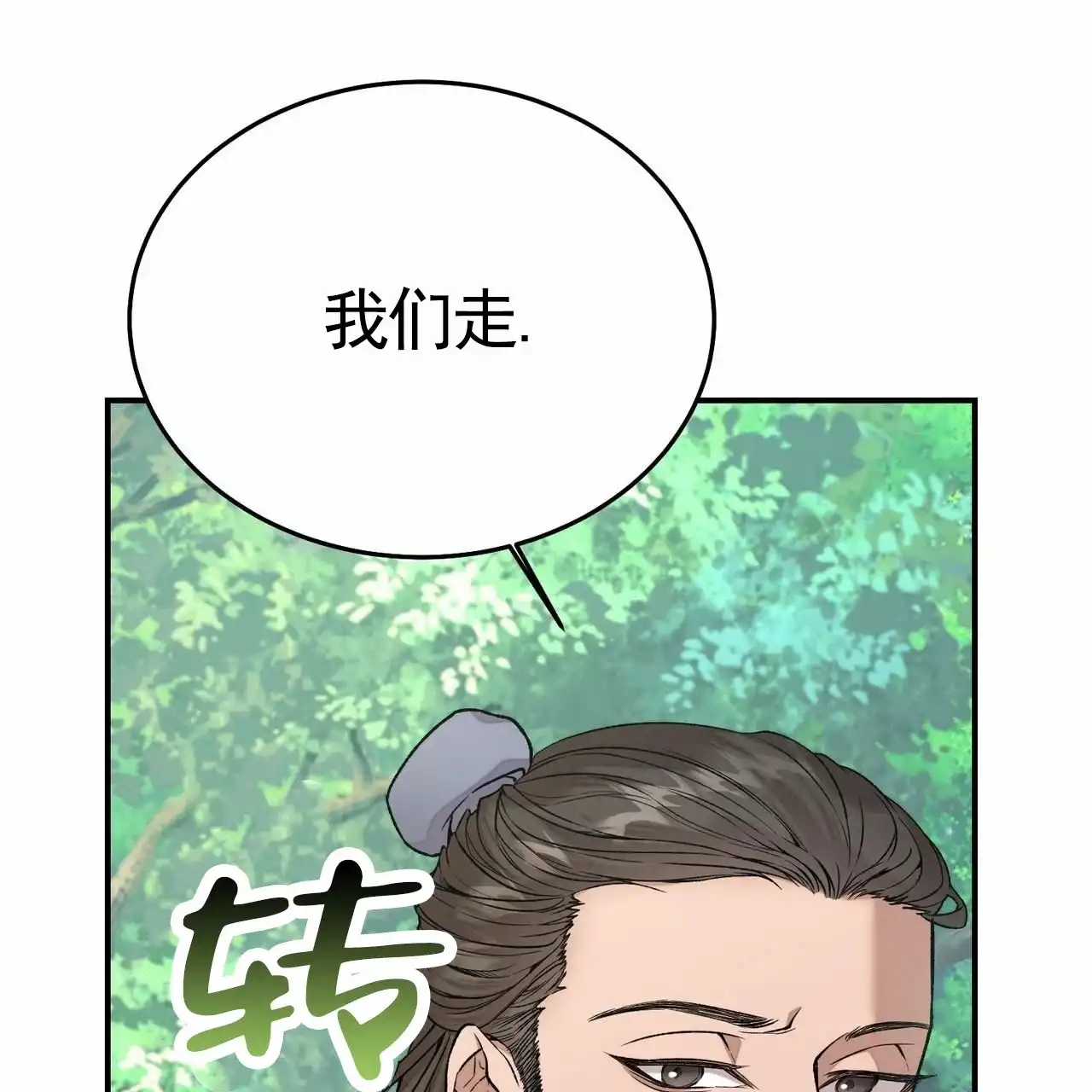 《舌中红玉》第2话 第39页