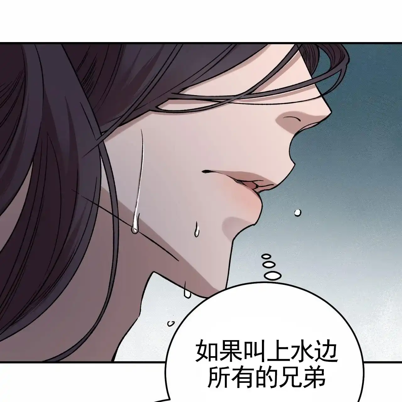 《舌中红玉》第2话 第18页