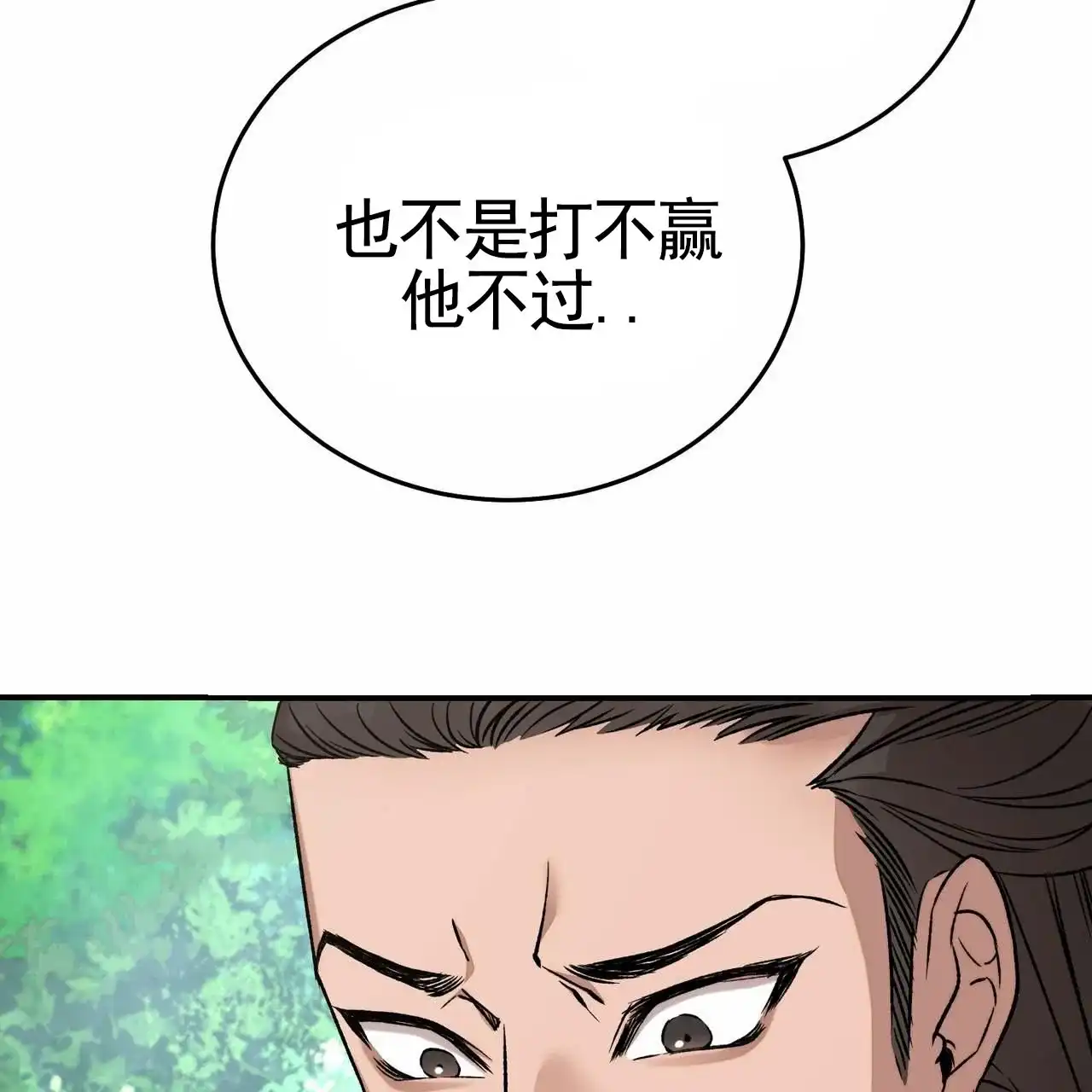《舌中红玉》第2话 第19页