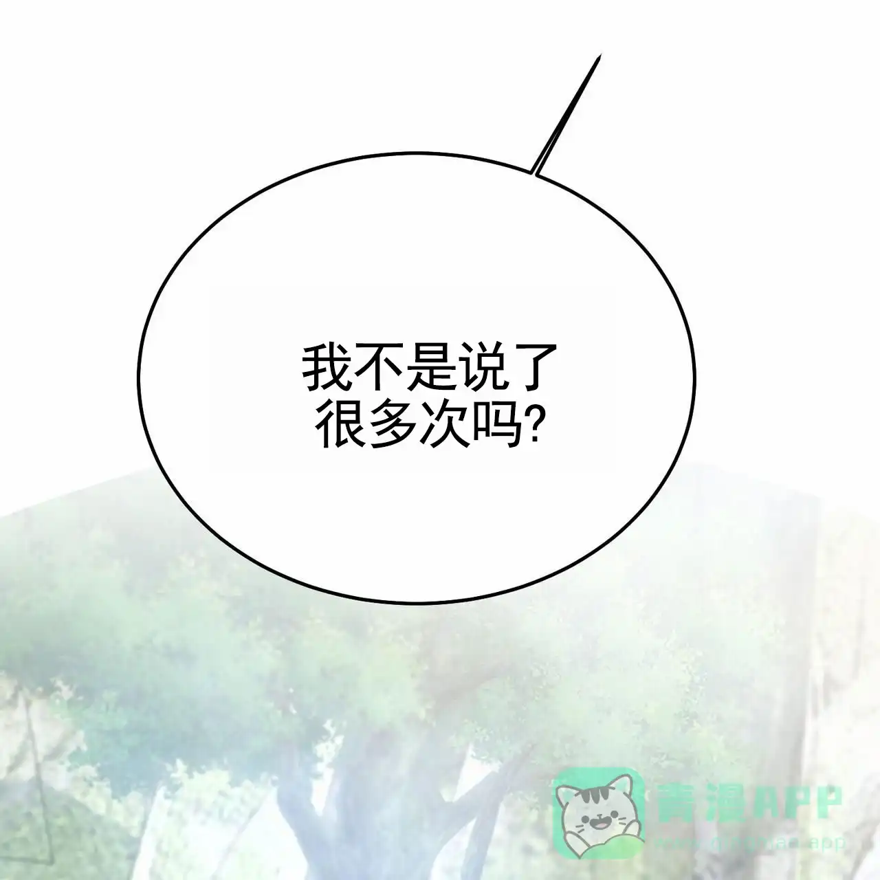 《舌中红玉》第2话 第51页