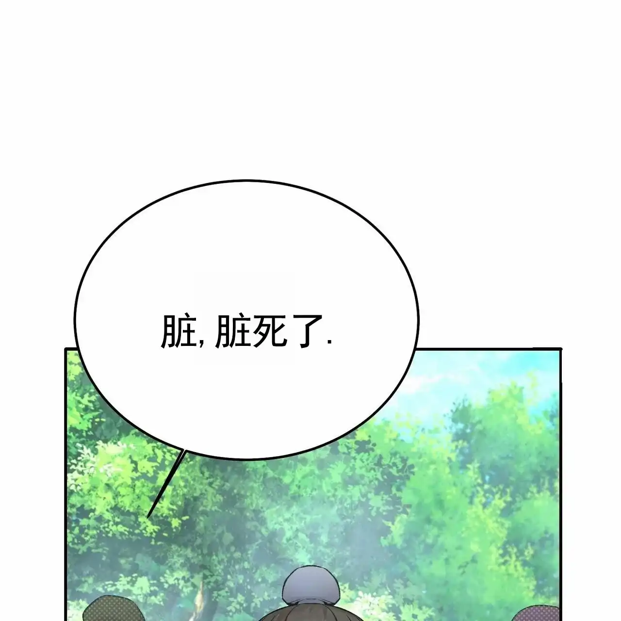《舌中红玉》第2话 第34页