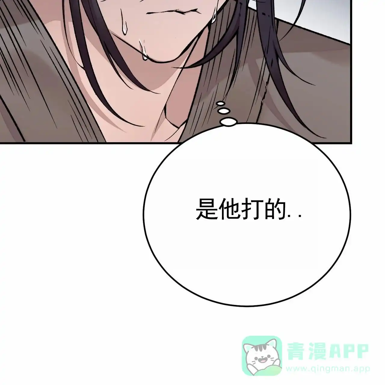 《舌中红玉》第2话 第11页