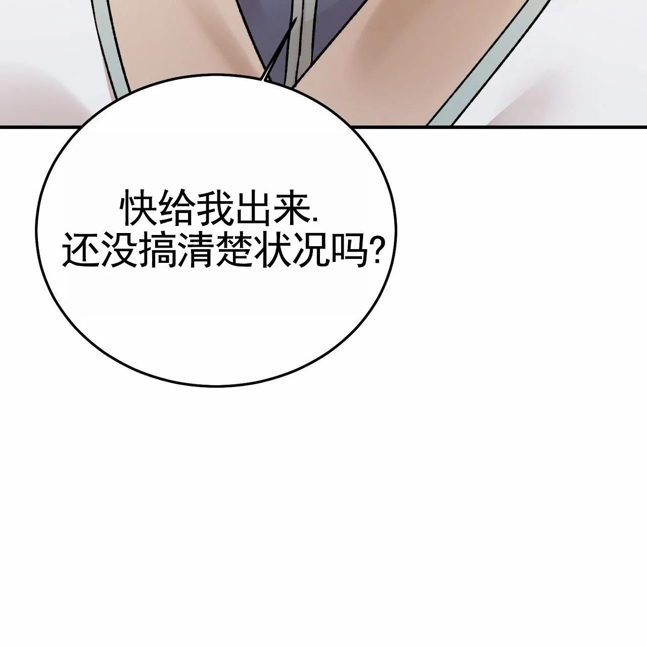 《舌中红玉》第2话 第7页