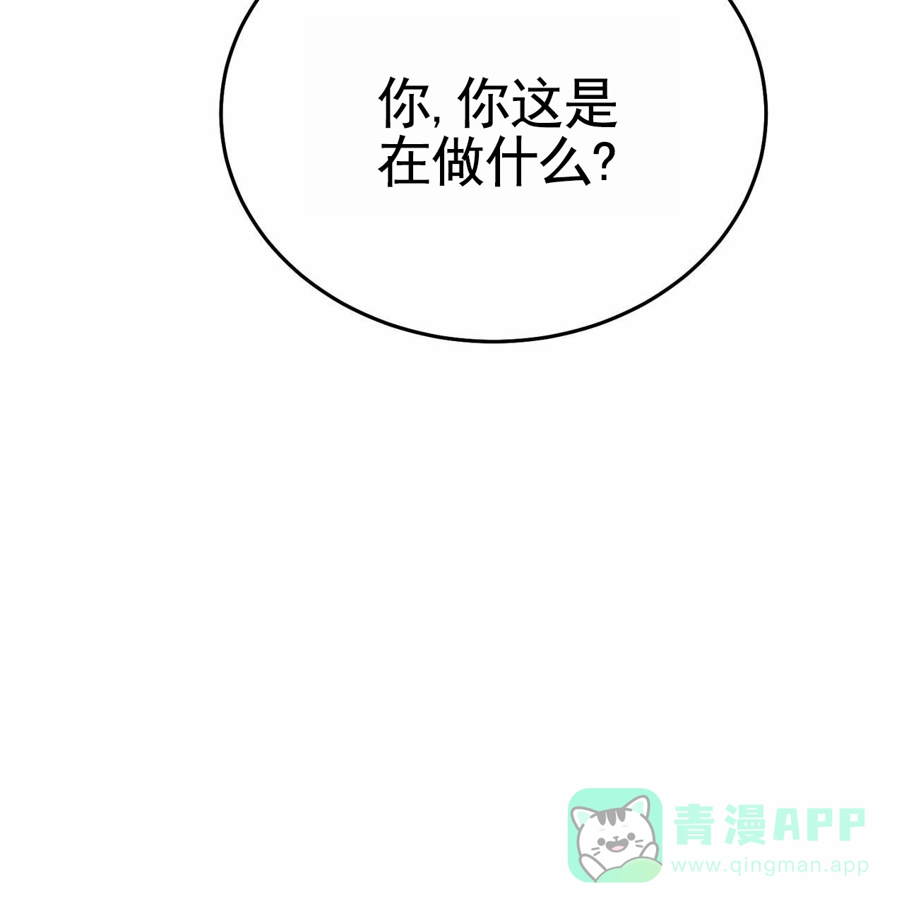 《舌中红玉》第2话 第36页