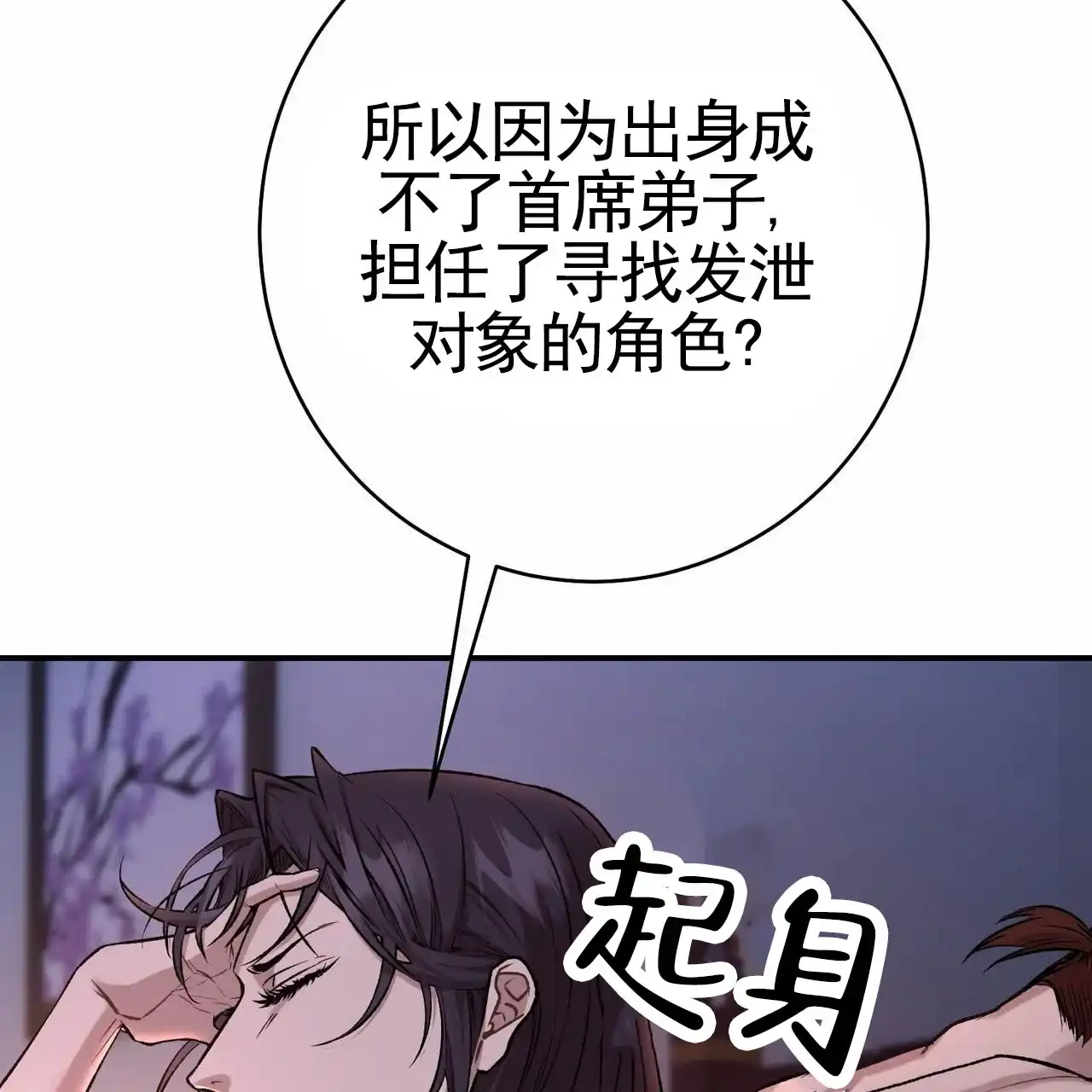 《舌中红玉》第20话 第18页