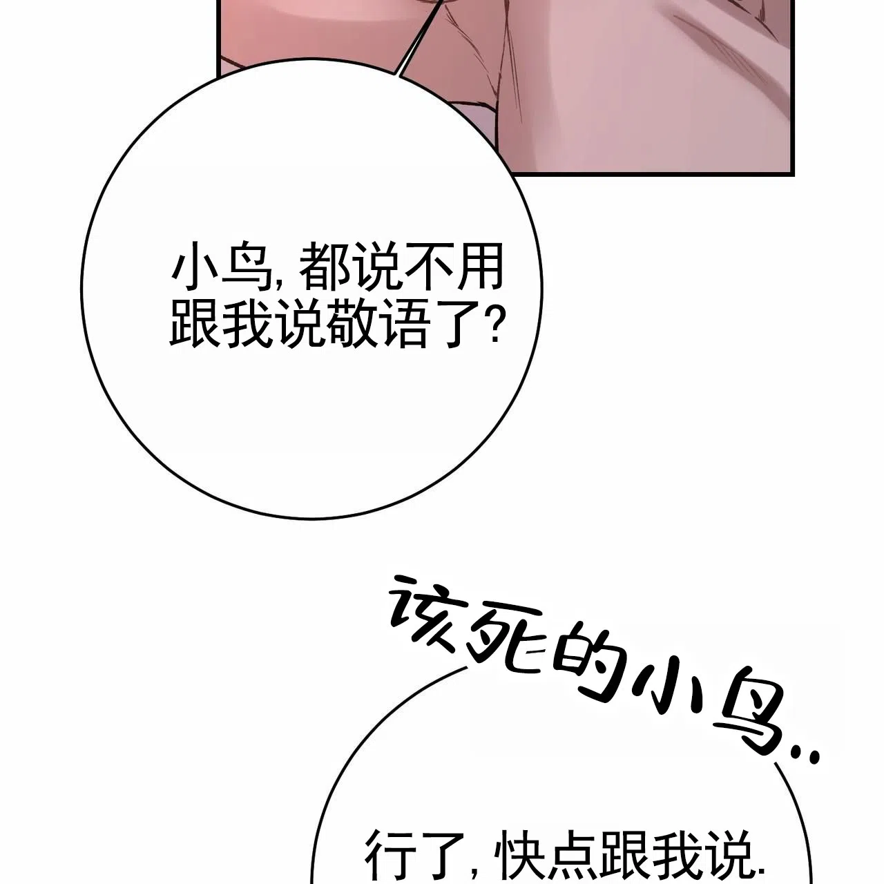 《舌中红玉》第20话 第12页