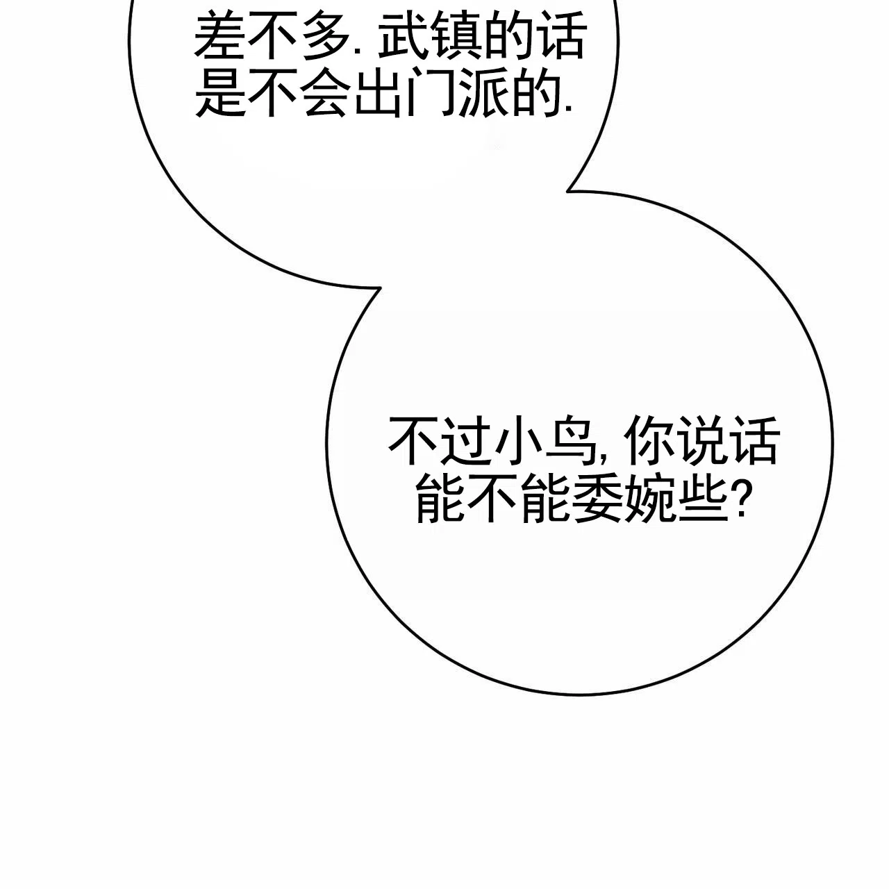 《舌中红玉》第20话 第20页