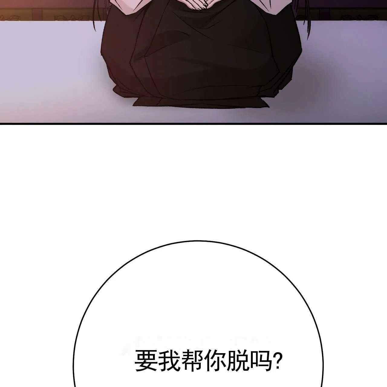 《舌中红玉》第20话 第37页