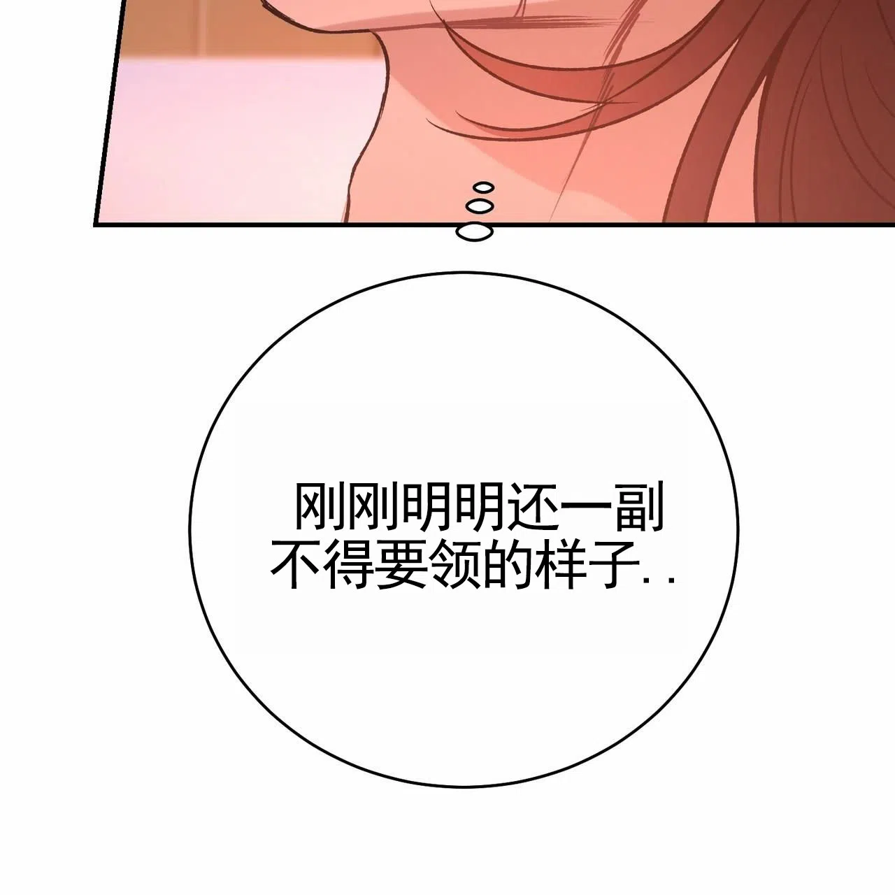 《舌中红玉》第21话 第42页