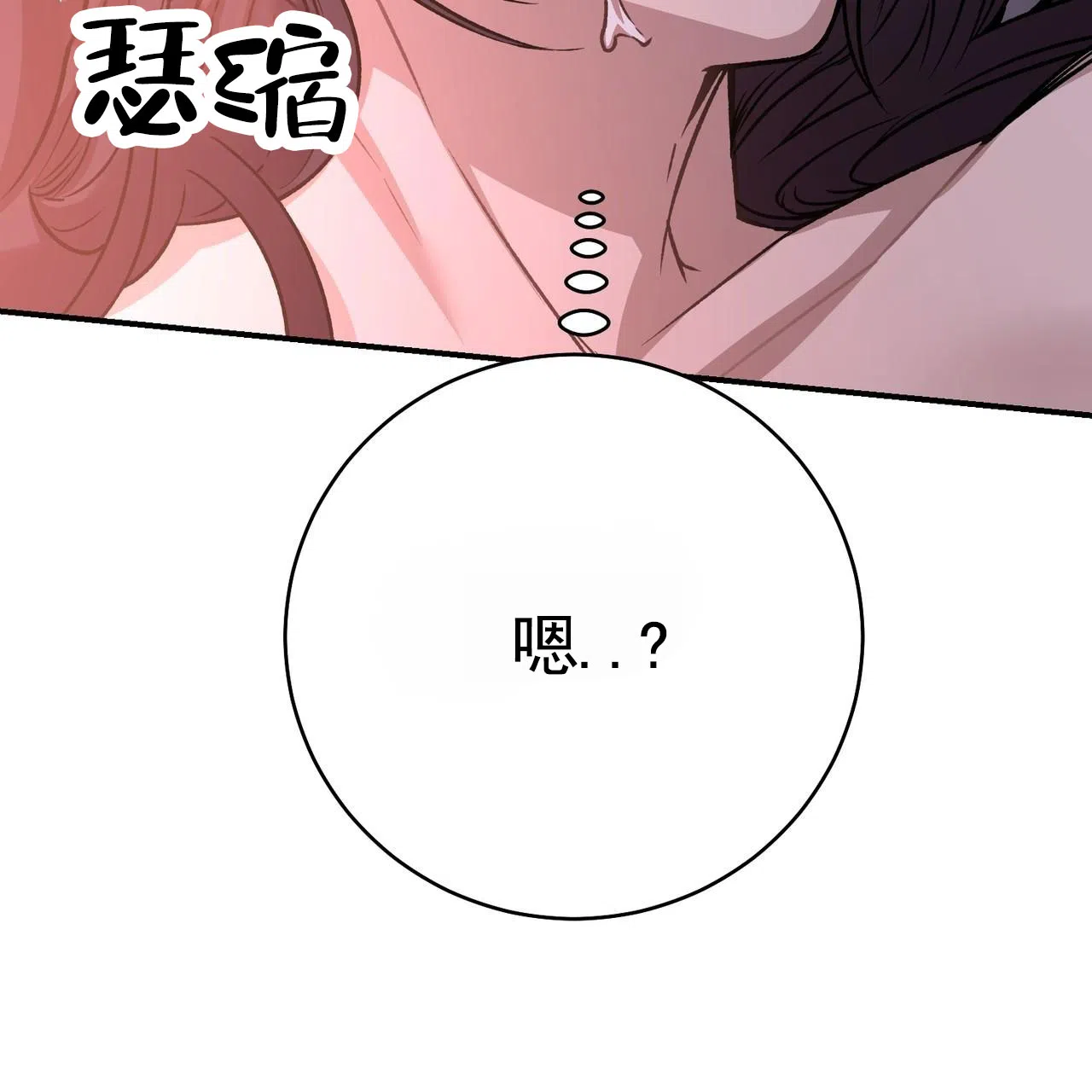 《舌中红玉》第21话 第17页