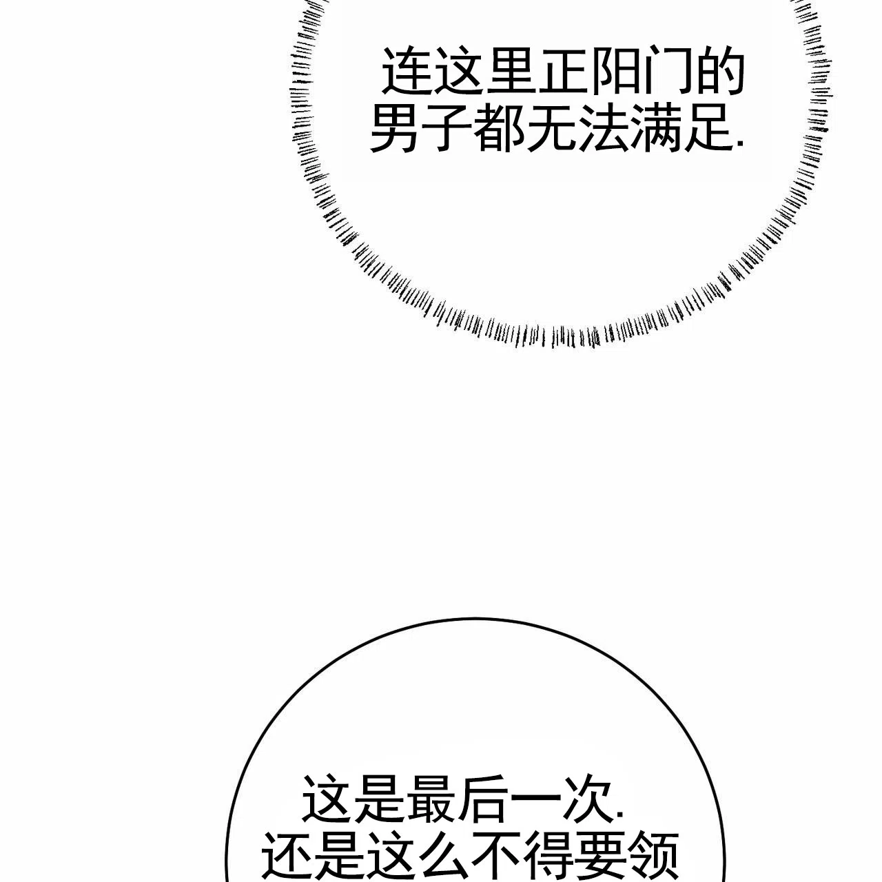 《舌中红玉》第21话 第14页