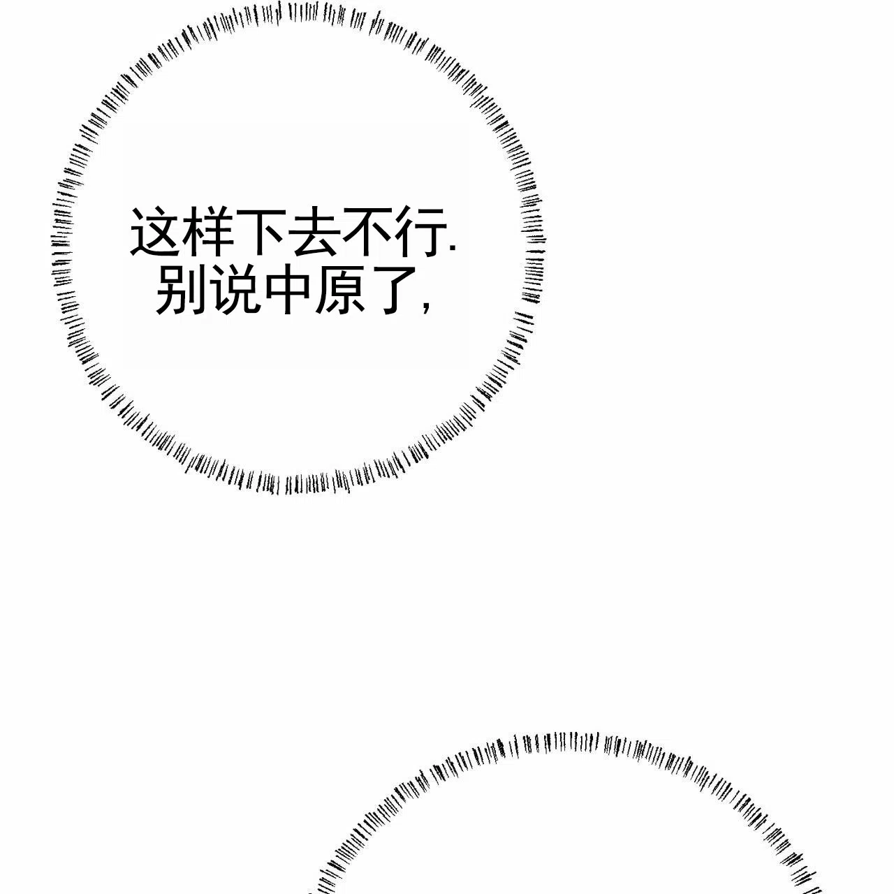 《舌中红玉》第21话 第13页