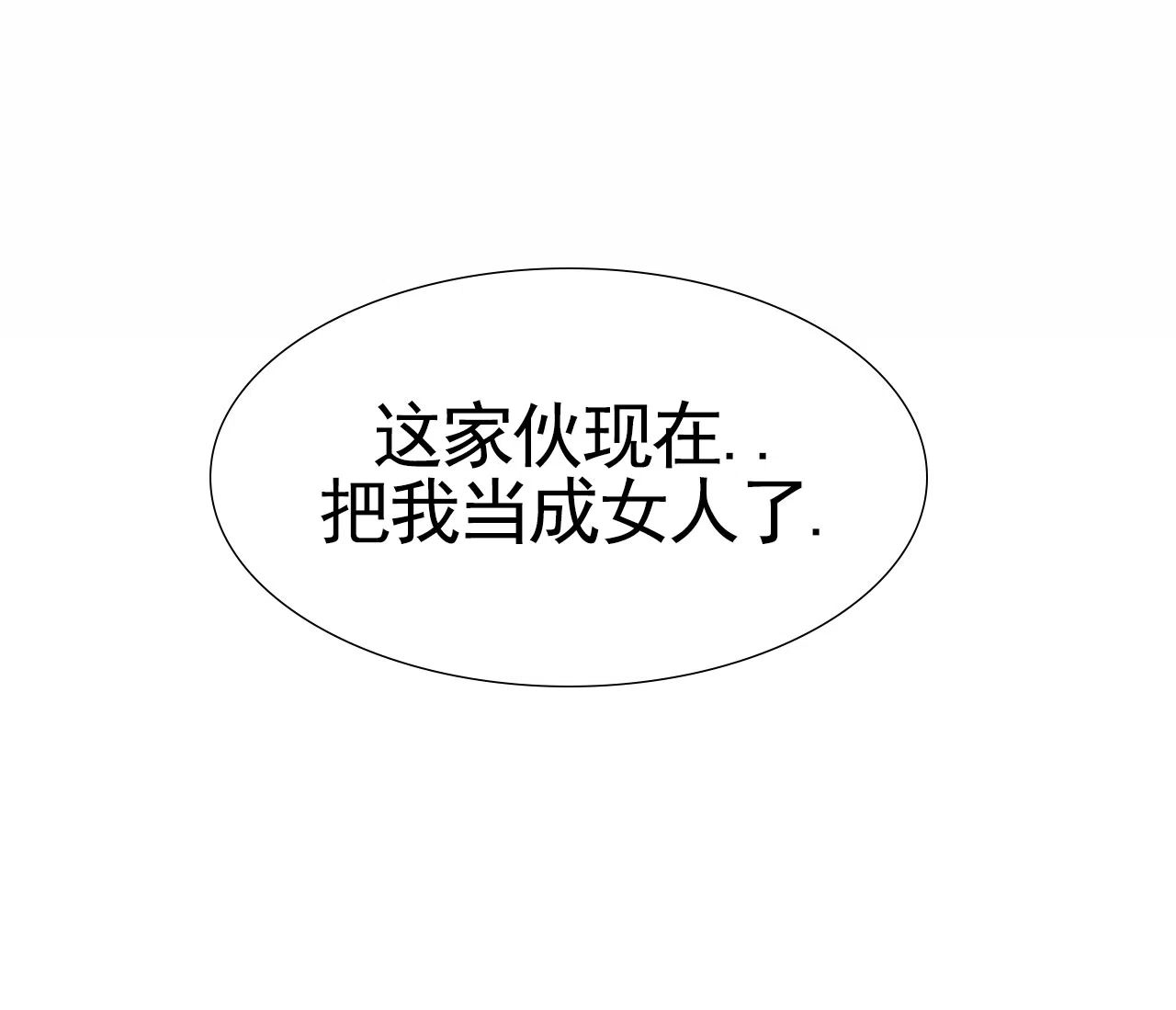《舌中红玉》第21话 第18页
